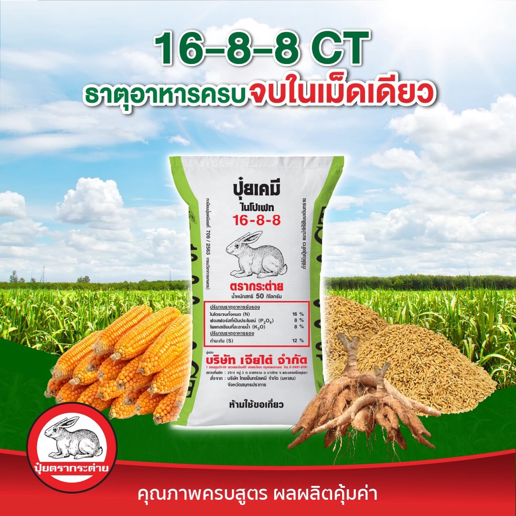 ปุ๋ยเคมี-สูตร-16-8-8-ct-ปุ๋ยเร่งดอก-ปุ๋ยเร่งต้น-แบ่งขาย-ขนาด-1-kg