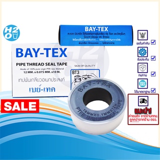 เทปพันเกลียว เครื่องกรองน้ำ อเนกประสงค์  Bay Tex 10 เมตร พันข้อต่อ ข้อต่อ ท่อน้ำ และอื่นๆ