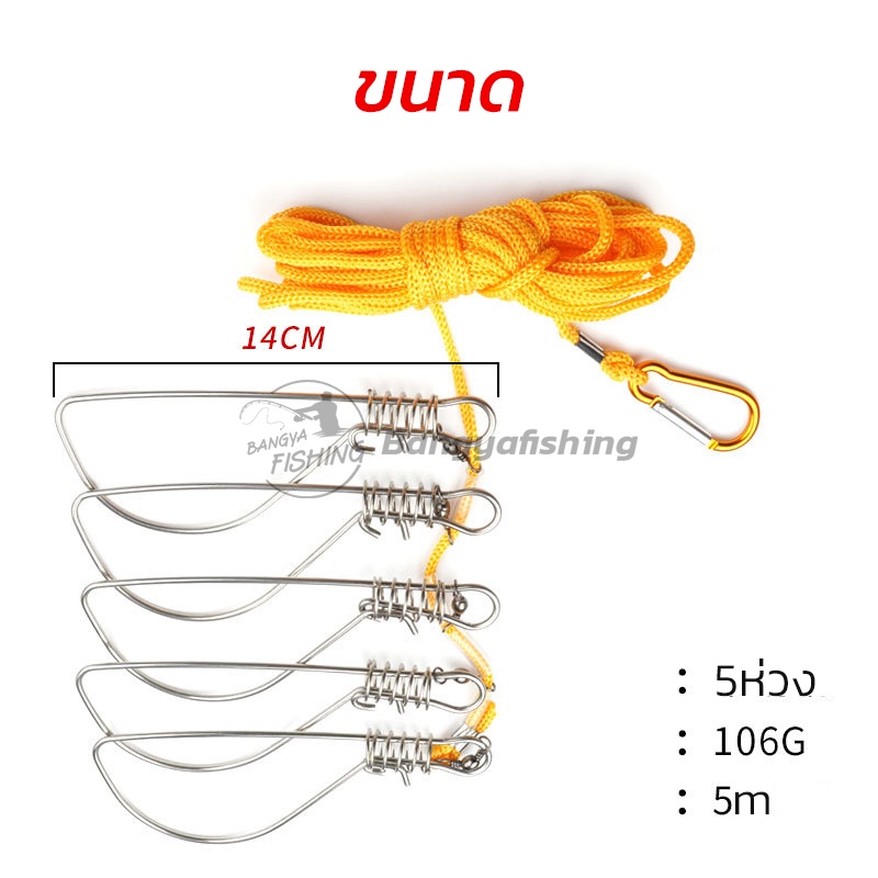 ที่คล้องปากปลาสแตนเลส-5-ห่วง-ที่คล้องปากปลา-ห่วงคล้องปากปลา-มีตัวล็อคแข็งแรง-สายล่ามยาว-รับน้ำหนักได้มาก