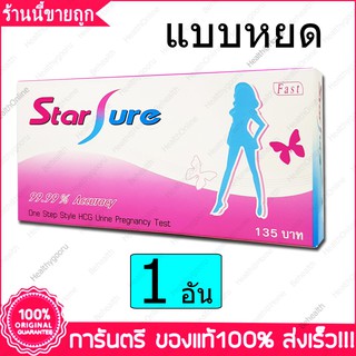 ชุดตรวจการตั้งครรภ์ ตรวจท้อง ชนิดหยด StarSure Pregnancy Test Drop 99.99%