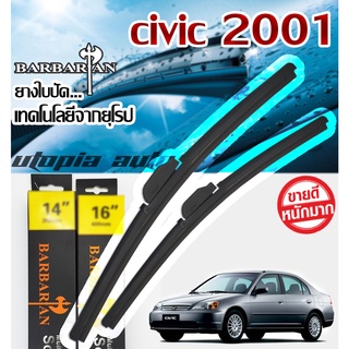 ใบปัดน้ำฝน ตรงรุ่น Civic ES ปี2001-2005 BARBARIAN ขนาด20+18 นิ้ว