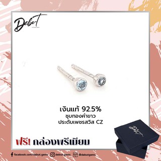 Debutgems เดบิ้วเจมส์ ต่างหูเงินแท้ 925 ชุบทองคำขาว ประดับ Blue Topaz รุ่น E-755B-SIL ต่างหูเสริมโชค