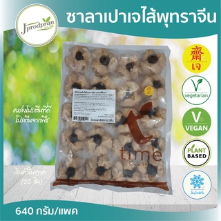 ภาพหน้าปกสินค้าซาลาเปาเจไส้พุทราจีน (20ชิ้น/แพค) PF อาหารเจ อาหารมังสวิรัติ VEGAN ซึ่งคุณอาจชอบสินค้านี้