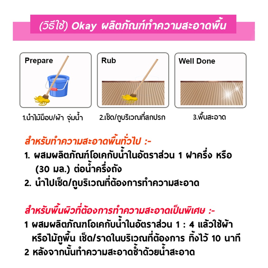 แพคคู่-okay-โอเคน้ำยาทำความสะอาดพื้น-fcpink-700-2-น้ำยาถูพื้น-เช็ดพื้น-กลิ่นฟลอรัล-เฟรซ-ถุงเติม-2-ถุง