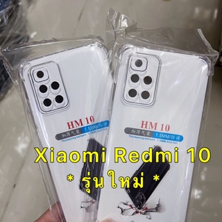เคสกันกระแทก  เคสมือถือ Xiaomi Redmi 10 TPU Case เคสเสี่ยวมี่ เรดมี 10 เคสใส ส่งจากไทย