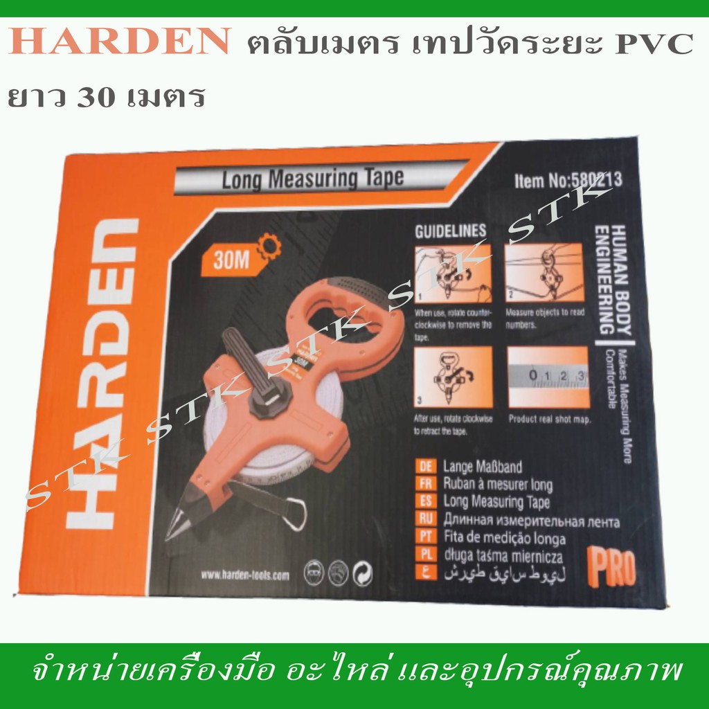 harden-ตลับเมตร-สายวัดระยะ-pvc-ยาว-30-เมตร