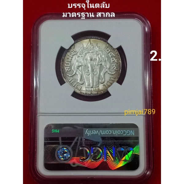 เหรียญ1บาทปี2459-เหรียญ1บาทปี2460-เหรียญช้าง-เหรียญกษาปณ์-เงินโบราณ-ของสะสม-ของจริง-ของแท้