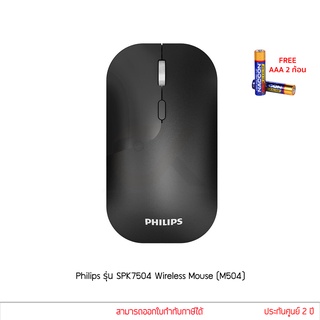 Philips รุ่น SPK7504 Wireless Mouse เมาส์ไร้สาย สีดำ (M504) ประกันศูนย์