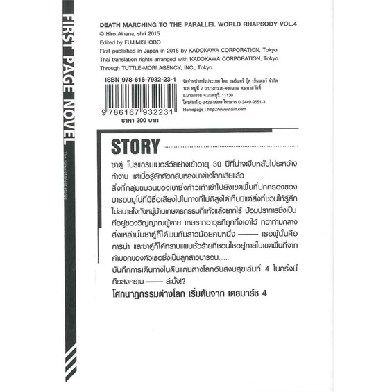 หนังสือ-โศกนาฏกรรมต่างโลกเริ่มต้นจากเดธมาร์ช-4-first-page