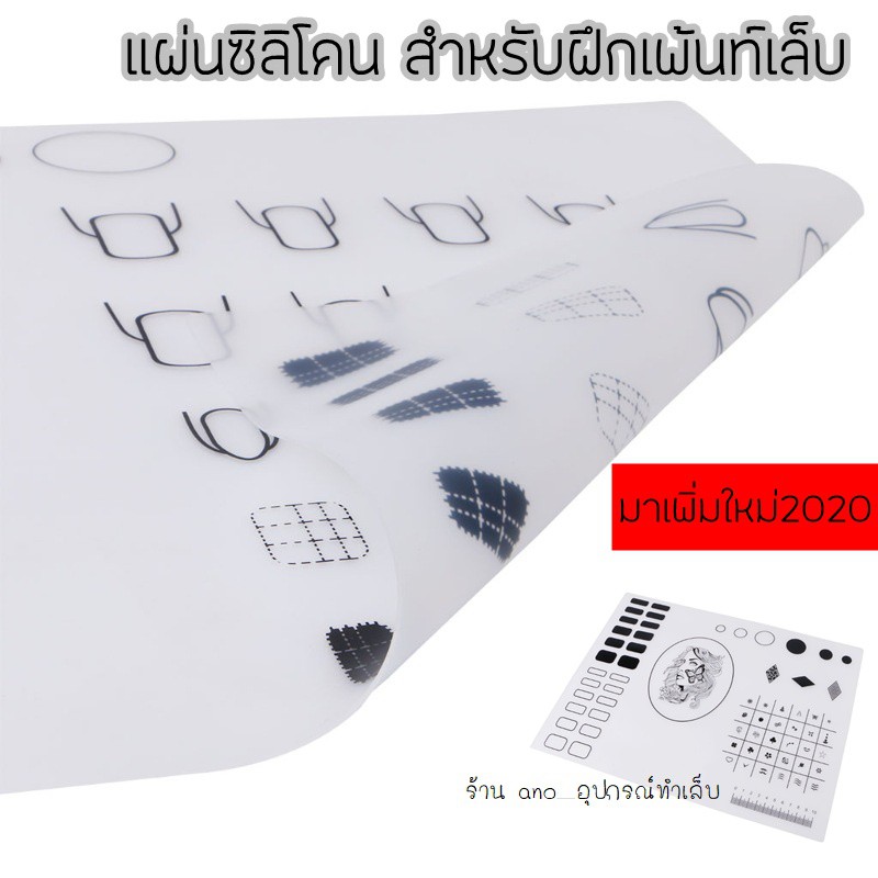 แผ่นซิลิโคน-สำหรับ-ฝึกเพ้นท์เล็บ-ฝึกวาดลายเส้น-ฝึกทำเล็บ