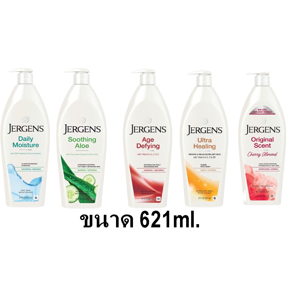 jergens-moisturizer-lotion-496ml-621ml-มีให้เลือก-หลายสูตร-สินค้านำเข้าจากอเมริกา