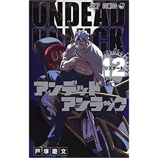 undead unluck ฉบับภาษาญี่ปุ่น アンデッドアンラック UNDEAD UNLUCK