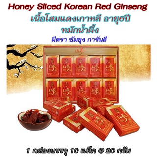 โสมแดงเกาหลีอายุ6ปี หมักน้ำผึ้ง หั่นสไลด์ Honey Sliced Korean Red Ginseng 200 กรัม(1กล่อง10แพ็คๆ20กรัม) ซัมซุงการันตี