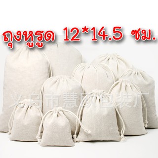 🔥ขายส่ง🔥ถุงหูรูดผ้าดิบ (ใบละ 7.40 ฿)(1แพ็ค/50ใบ) (ขนาด 12*14.5 ซม.) ถุงผ้าหูรูด สีขาวครีม ถุงหูรูด ของชำร่วยราคาถูก