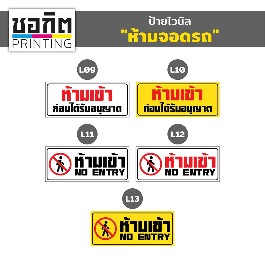 ป้ายไวนิลสำเร็จรูป-ห้ามเข้า