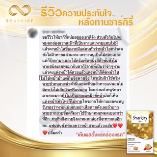 ภาพขนาดย่อของภาพหน้าปกสินค้าSharkiry อาหารเสริมรักษาฝ้า 3 กล่อง จากร้าน sharkiryoffcial. บน Shopee ภาพที่ 4