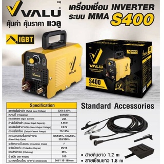 VALU เครื่องเชื่อม ตู้เชื่อม อินเวอร์เตอร์ แวลู S400 ระบบ MMA