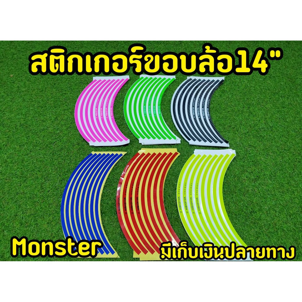 สติกเกอติดขอบล้อ-ขนาด14-นิ้ว-โลโก้-monster-สะท้อนเเสง