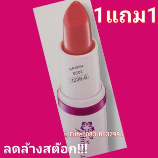 ลิปสติก AVON ชายน์นี่ แอนด์ เชียร์ลิปสติก