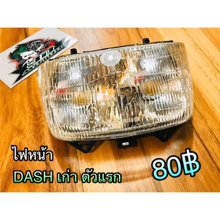 ไฟหน้า DASH รุ่นแรกสุด แบบแท้ ไม่เพชร ก.พิมพ์ NOVA DASH หรือ DASH เฉยๆ csi / R
