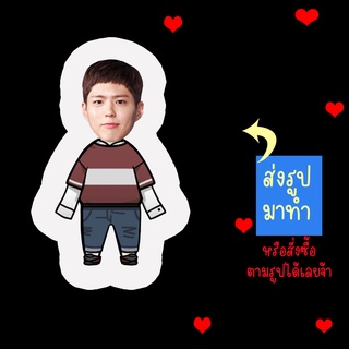 ส่งรูปมาทำ เปลี่ยนหน้าได้ ตุ๊กตา ตุ๊กตาหน้าเหมือน ตุ๊กตาไดคัท ตุ๊กตารูปคน ตุ๊กตาไอดอล สินค้าแฟนเมด Park Bo Gum พัคโบกัม