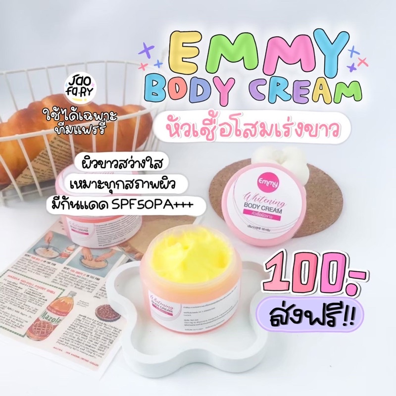 พร้อมส่ง-โสมเอมมี่-ผิวขาว-1-กระปุก-30-กรัม-มีเก็บเงินปลายทาง