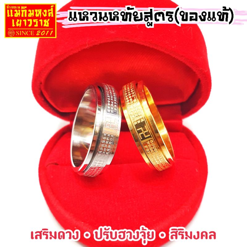 รูปภาพของแหวนหทัยสูตร แหวนหัวใจพระสูตร  (คาถาหมุนได้360องศา) (รุ่นหน้าเล็ก)ลองเช็คราคา
