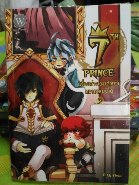 7th-prince-เรื่องเล่าของเจ้าชายหมายเลข7
