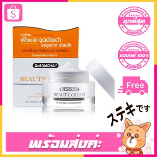 บิวตี้ครีมขนาดเล็ก Dr.somchai Beauty Cream Skin Renewal System 15g.