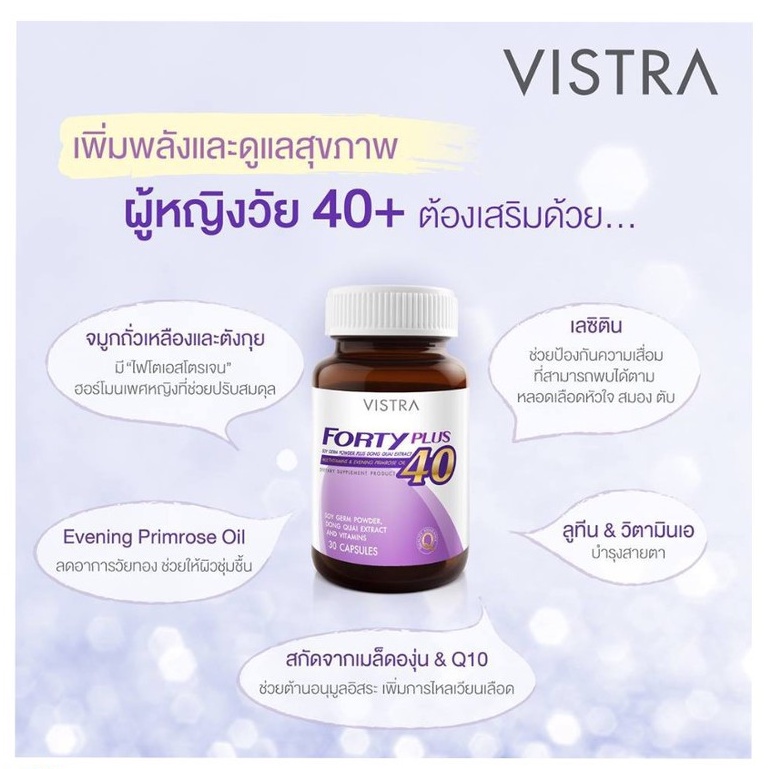 vistra-forty-plus-วิตามินรวมปรับสมดุลฮอร์โมนเพศหญิง-30-แคปซูล