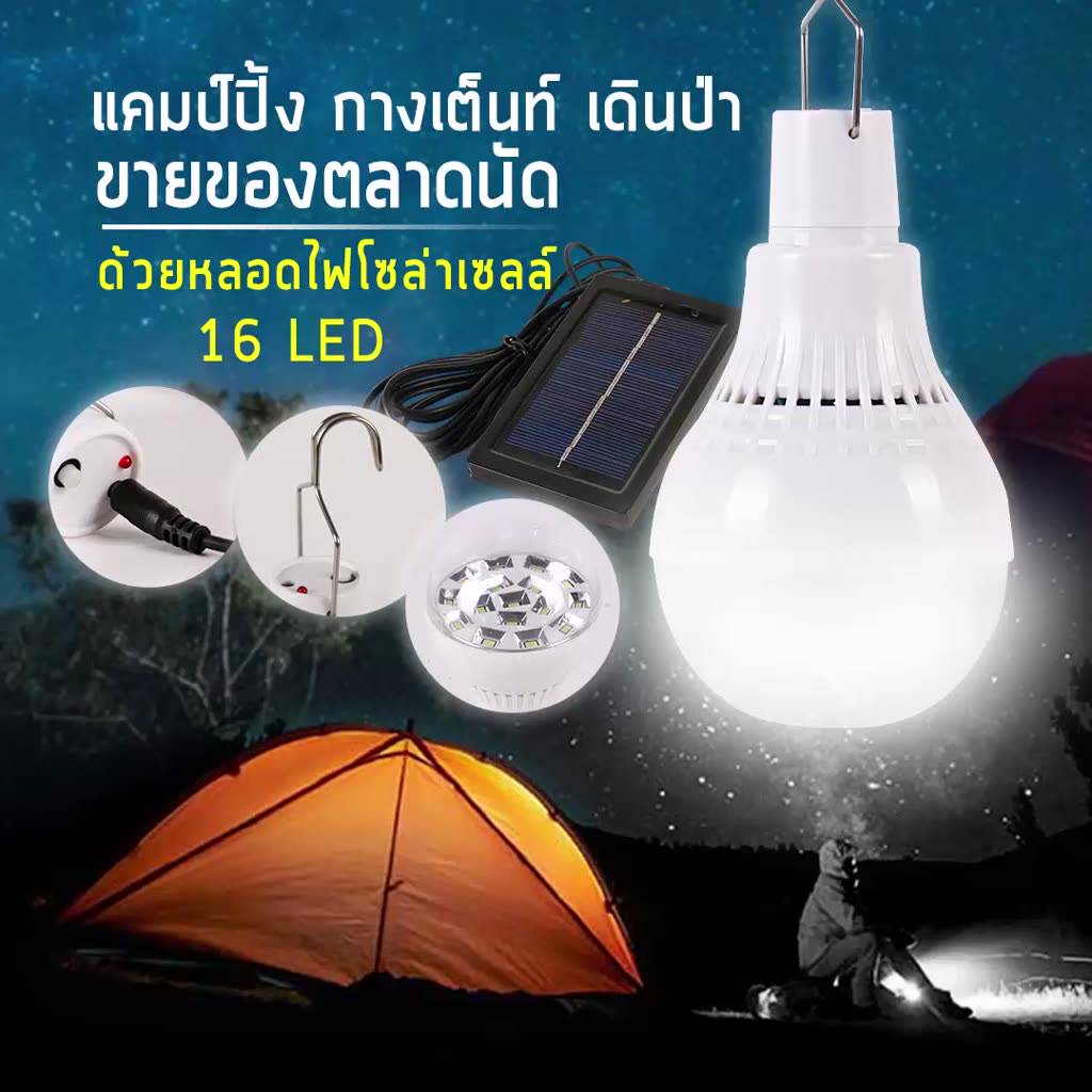 ส่งด่วน48ชม-โคมไฟตะเกียง-led-โคมไฟตะเกียงแคมป์ปิ้ง-โคมไฟแคมป์ปิ้ง-ตะเกียง-camping-แคมป์-แค้มป์ปิ้ง-โคมไฟ-หลอดไฟตุ้ม