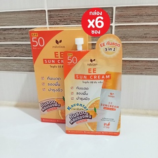 สินค้า (6 ซอง) สูตรใหม่ Zolution  EE  sun cream  บำรุงผิว รองพื้น  กันแดด