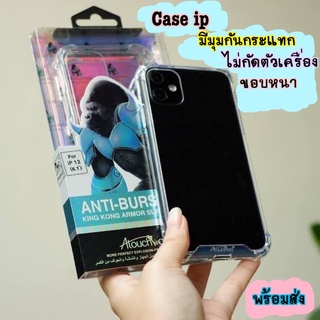 [ พร้อมส่ง ] เคสสำหรับไอโฟน Kingkong เคสใส Case กันกระแทก ขอบหนา คิงคอง เคส ใส งานดี IP 11 12 13 X Xs XR