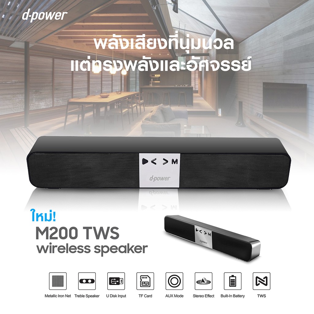 d-power-ลำโพงซาวบาร์-super-bass-10w-เบสเเน่น-เสียงดี-ระบบเสียงสเตอริโอ-soundbar-m200-รับประกัน-1-ปี