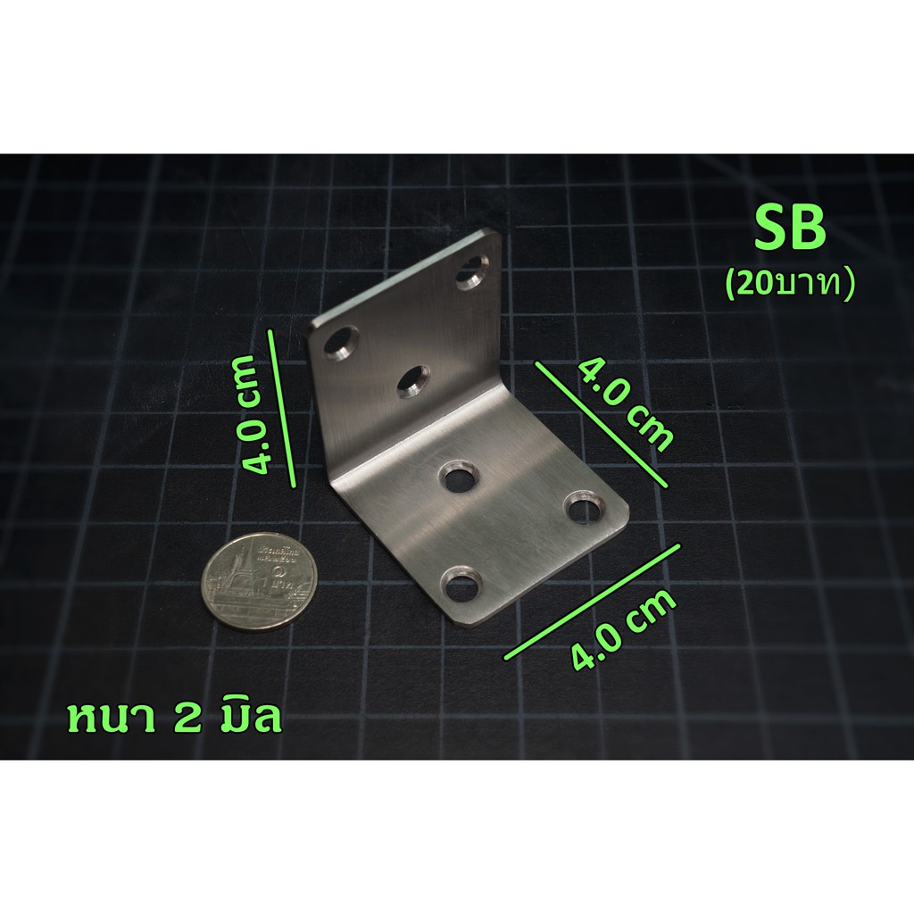 เหล็กฉากสแตนเลส-เหล็กฉากยึดมุม-diy-เหล็กฉากตัวl-เหล็กฉากเจาะรู-หนา-1-5-2-0-มิล