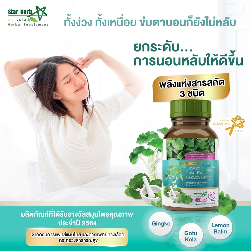 ginko-gotu-kola-lemon-balm-สารสกัดจากใบบัวบก-200-มก