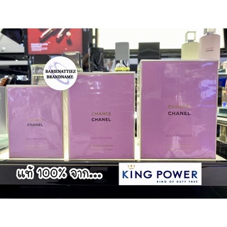 💥BEST SELLER 💥(แท้100% จาก King Power) Chanel Chance Eau Tender EDP (กรุณาสอบถามสินค้าก่อนสั่งชื้อนะคะ)