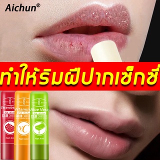 Aichunลิปบาล์ม4ml ลบเลือนริ้วรอยริมฝีปาก   ดูแลริมฝีปาก   ลิปบาล์มน้ำผึ้ง ลิปสติกให้ความชุ่มชื้น ลิปสติก