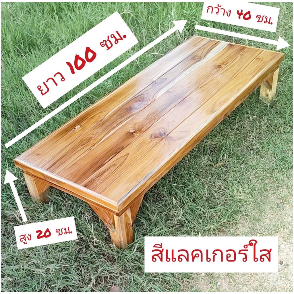 โต๊ะไม้สักอเนกประสงค์-ขนาด-40x100x20ซม-ไม้สักแท้-ไม่ทำสี-ทำสี-ไม้สักอย่างหนา-ขาเต็มรับน้ำหนักได้มาก