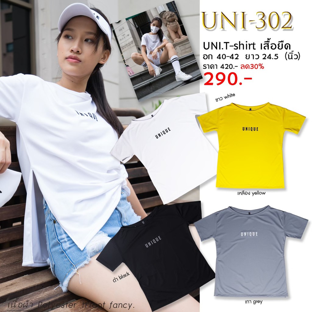 uni-302-uni-shirt-เสื้อยืดยูนิค
