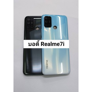 อะไหล่บอดี้ รุ่น Realme7i สินค้าพร้อมส่ง สีอาจจะผิดเพี้ยน อาจจะไม่ตรงตามที่ลง สามารถขอดูรูปสินค้าก่อนสั่งซื้อได้