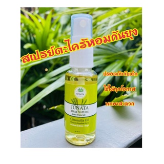 ภาพหน้าปกสินค้าสเปรย์ตะไคร้หอมกันยุง 30 ml ผลิตจากน้ำมันตะไคร้หอมธรรมชาติ ปลอดภัยกับทุกผิว ที่เกี่ยวข้อง