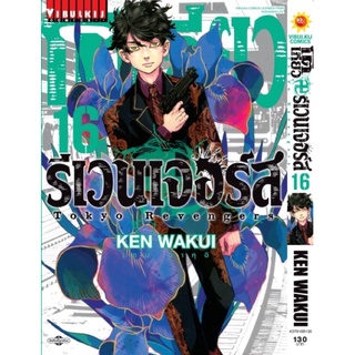 โตเกียวรีเวนเจอร์ส เล่ม1-16