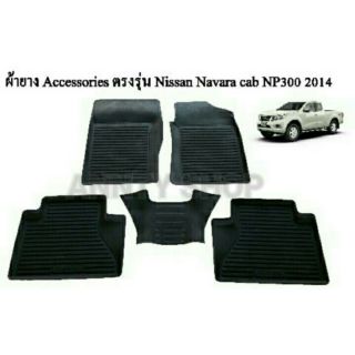 ถาดยางรองพื้นเข้ารูป  Nissan Navara Np300 Cab