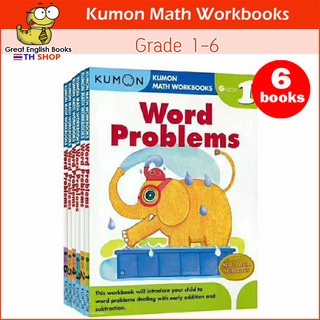 (ใช้โค้ดรับcoinคืน10%ได้)  *พร้อมส่ง* Word Problems หนังสือแบบฝึกหัดวิชาคณิตศาสตร์ Kumon Math Workbooks ระดับประถม 1-6  พร้อมเฉลย