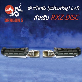 พักเท้าหลัง RXZ ดิส, RXZ-DISC (ชุดใหญ่พร้อมตัวยู) L+R 4310-213-00 HMA