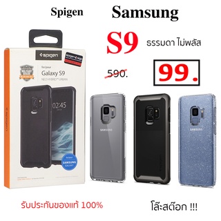 Case Samsung S9 ธรรมดา ไม่พลัส เคสซัมซุง s9 case samsung s9 cover case s9 cover spigen เคสsamsung s9 cover แท้ กันกระแทก