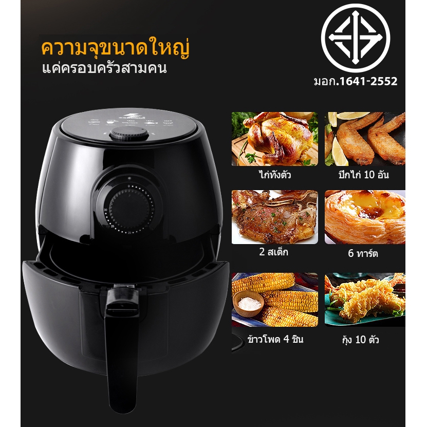 หม้อทอด-เครื่องทอดไร้มัน-เครื่องทอดอัจฉริยะ-หม้อทอดไร้น้ำมัน-air-fryers-4-5l