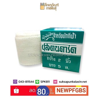 ภาพหน้าปกสินค้าผ้าพันมือนักมวย สแตนดาร์ด ระบายอากาศดี STANDARD กว้าง 2นิ้ว / ยาว 5 หลา ที่เกี่ยวข้อง