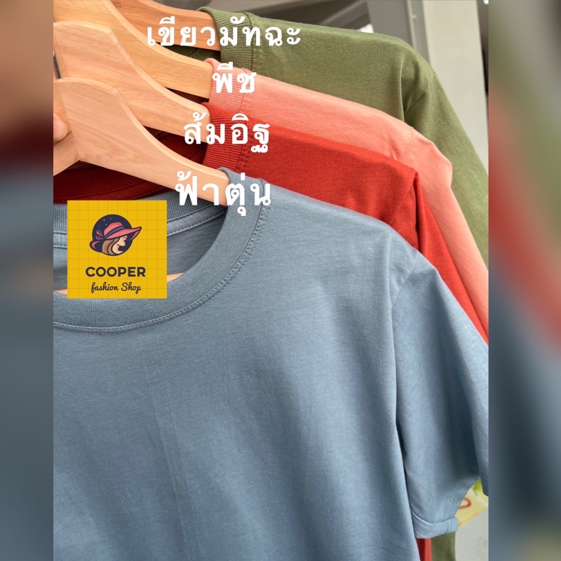 เสื้อวินเทจเสื้อสีพื้นคอฟิต-ผ้าคอตตอน100-อัพเดทสีใหม่